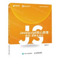 [N]JavaScript核心原理(规范逻辑与设计)/前端技术专家修炼系列-9787115608925