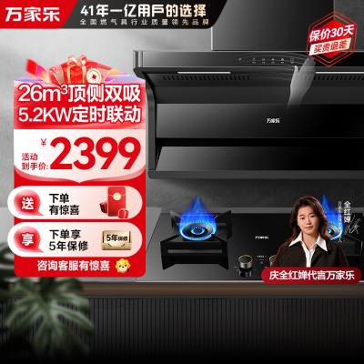 万家乐小鲸喜油烟机26m³/min挥手智控烟灶联动套装 5.2KW大火力灶新7型结构顶侧双吸AK6+AY9(T)天然气