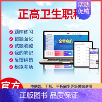 在线版+下载版(可自行下载打印版) 《口腔内科学》 [正版]羿文教育电子版题库2024正高卫生职称全科医学内科学心血管内