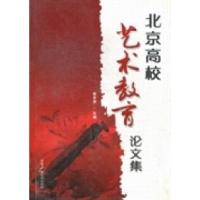 正版新书]北京高校艺术教育论文集韩学周9787504366634