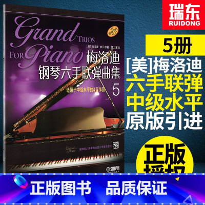 [正版]梅洛迪钢琴六手联弹曲集5初学者入门钢琴弹奏曲谱初级钢琴练习曲乐谱书梅洛迪第五册原版引进上海音乐出版社
