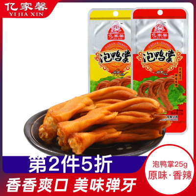 亿家馨泡鸭掌-25gX10袋装福建龙岩特产卤味鸭肉类鸭掌鸭爪鸭脚原味香辣学生宿舍休闲零食小吃组合装-原味+香辣25g*20个