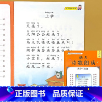 [诗歌]幼儿语言教育朗读本 [正版]诗歌散文幼儿语言教育朗读本启蒙早教认知绘本大字注音版幼儿园大班小学生学前儿童口才训练