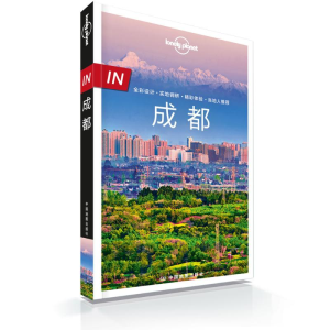 [M]IN.成都(第2版)/Lonely Planet旅行指南系列-9787520410779