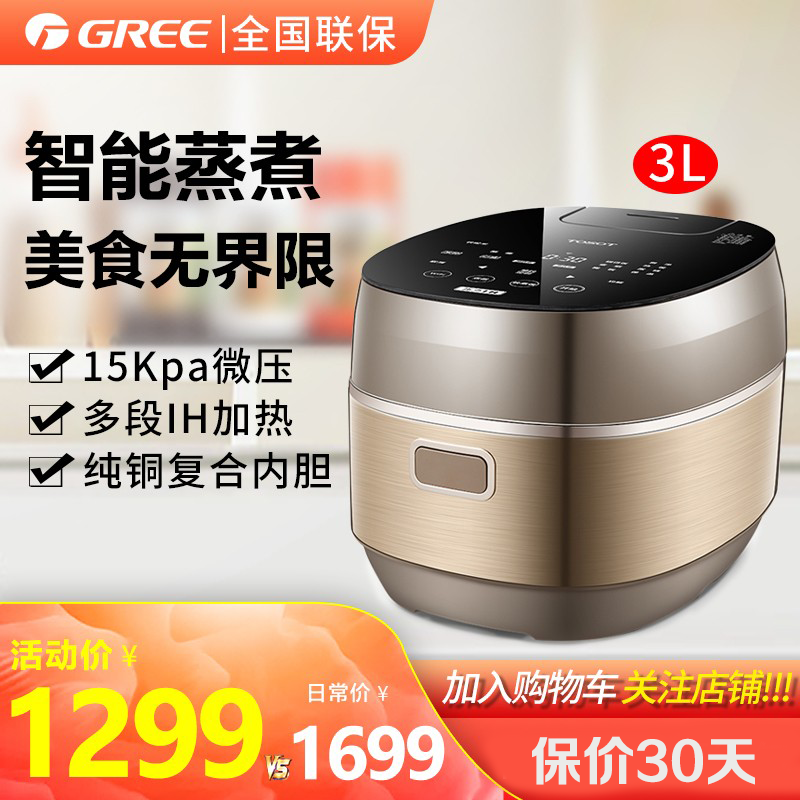 格力大松(tosot)电饭煲gdcf-30x61c 智能微压ih电磁加热3l容量多功能