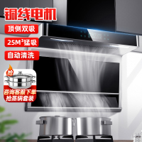 欢呼好太太[铜线电机]抽油烟机顶侧双吸750mm宽7字型25立方米大吸力自动清洗家用厨房壁挂免拆洗抽烟机单烟机