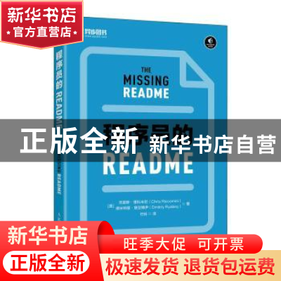 正版 程序员的README