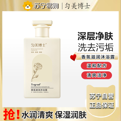匀美博士香氛滋润沐浴露300ml 清爽控油深层清洁细腻泡沫持久留香