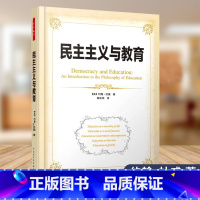 [正版]民主主义与教育 英文版 万千教育 美 杜威 英文版 中国轻工业出版社 9787518408092