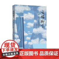 云端脚下 从一元二次方程到规范场论 曹则贤 著 科普读物