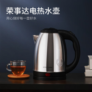 荣事达(Royalstar)电热水壶 烧水壶热水壶电水壶304不锈钢1.8L容量暖水壶开水壶G183T2