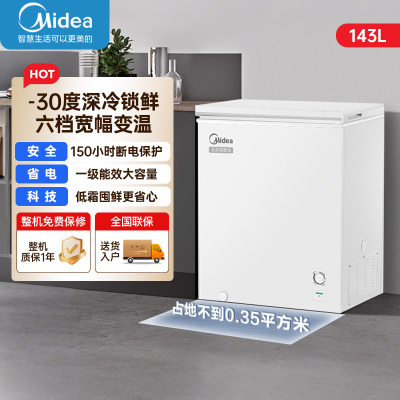 美的(Midea)冷柜143升卧式商用家用冰柜大冷冻柜单温冷藏柜囤货保鲜冰柜一级能效BD/BC-143KMB(E)极地白