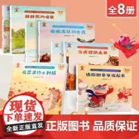 学会管自己·儿童自律能力培养系列故事绘本(套装共8册)儿童绘本幼儿园中大班启蒙书 亲子2-3-6-12岁幼儿早教宝宝阅读