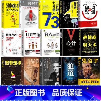 鬼谷子15册 走向成功是如此简单 [正版]扫码听课鬼谷子原著珍藏版少年读鬼谷子智慧谋略学诡书励志成功人生学中国哲学