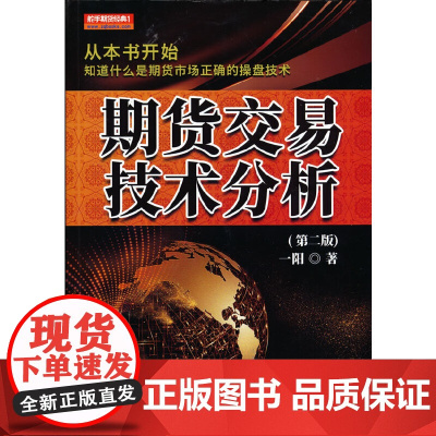 期货交易技术分析