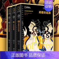雅典的陷落 [正版]古希腊历史4册美国国家地理全球史古代希腊雅典起源兴盛衰落文字记载地图文物遗址史料霸权争夺亚历山大马其