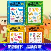[正版]超级大脑思维训练游戏书 3-4-5岁儿童注意力训练数学思维逻辑找不同找茬游戏益智大脑开发书籍三岁以上幼儿园宝宝