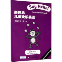 新理念儿童欢乐英语教师用书