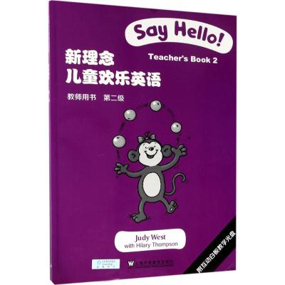 新理念儿童欢乐英语教师用书