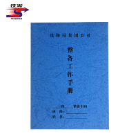 铁凇 整备工作手册 85*128mm 册