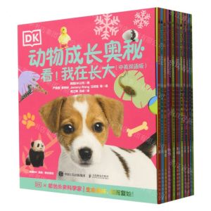 [N]DK动物成长奥秘(看我在长大中英双语版共13册)-9787115572073