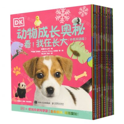[N]DK动物成长奥秘(看我在长大中英双语版共13册)-9787115572073