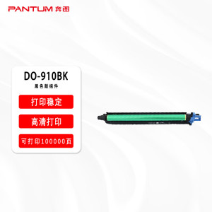 奔图原装耗材DO-910BK黑色鼓组件 适用于奔图CM9105DN/CM9705DN 打印容量约100000页