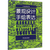 正版新书]手绘新视界祝程远 著9787519802097