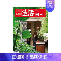 2024年第19期★纸板加固发货 [正版]三联生活周刊杂志社会新闻知识热点话题期刊年货美食专刊2024年订阅123456