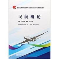 正版新书]民航概论魏丽娜9787313134929