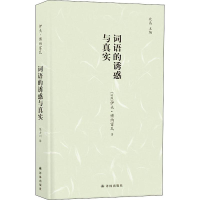 音像词语的诱惑与真实(法)伊夫·博纳富瓦