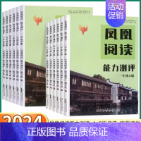 [A版]阅读能力测试 小学一年级 [正版]凤凰阅读能力测评小学语文人教版一年级二年级三年级下册四年级上册五年级六年级上册