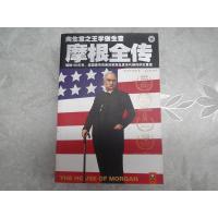 正版新书]摩根全传(下)(美)罗恩·彻诺 著;金立群 译;读客文