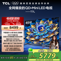TCL电视 85T7L 85英寸 QD-Mini LED 华星高阶HVA屏 万象分区 绚彩XDR 2200nits 超薄