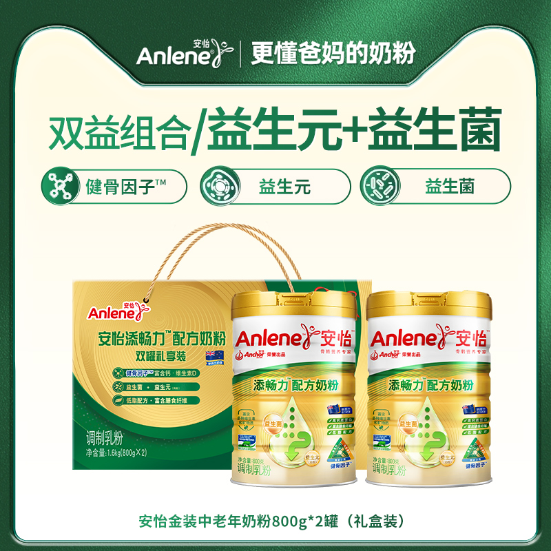 安怡金装益生菌中老年奶粉800g*2罐礼盒装高钙低脂送爸妈送礼佳品