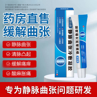 [2盒装]药房直售 脉适康 静脉曲张冷敷凝胶 腿部精索曲张蚯蚓腿下肢小腿部麻木肿胀脉舒康静脉曲张冷敷凝胶