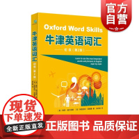 牛津英语词汇初级第二版 上海译文出版社情境学习掌握词汇音频朗读资源线上闯关题游戏