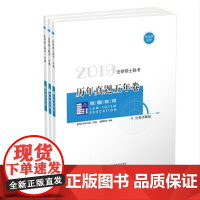 2019法硕历年真题 法学非法学通用 2019年法律硕士联考真题五年卷历年真题及答案详解 龙图法硕 法律硕士 97875