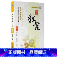 下册-五年级-数学冀教版 小学通用 [正版]2023鼎尖教案小学数学冀教版1一2二3三4四5五6六年级上下册教参教师备课