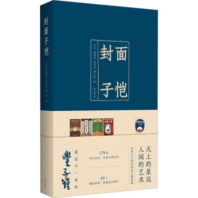 醉染图书封面子恺9787546190297