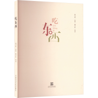 正版新书]吃东西林乃炼 等 著9787550316027