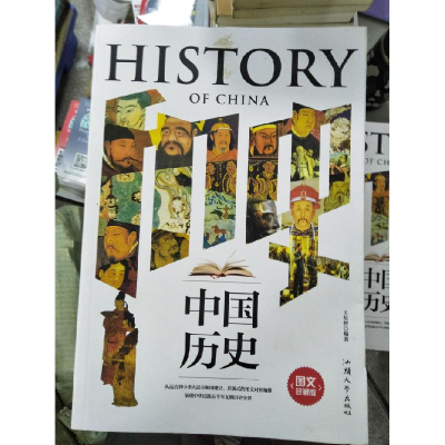 正版新书]中国历史王星智9787565819957