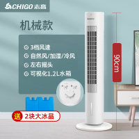 志高(CHIGO)塔扇电风扇冷风机加湿净化单冷风扇家用空调扇无叶落地扇节能省电冰晶制冷电扇FKL-TS03