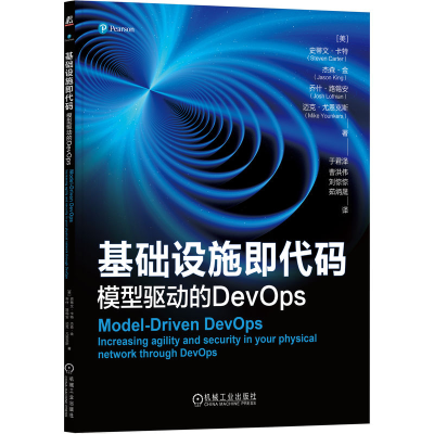正版新书]基础设施即代码:模型驱动的DEVOPS[美]史蒂文·卡特(S