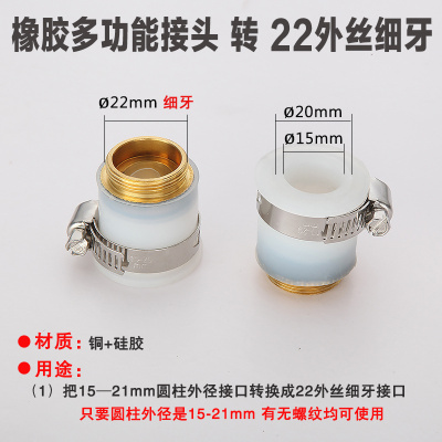  铜水龙头起泡器净水器M22/24细牙外内牙转闪电客4分洗衣机转接头 多功能硅胶接头转22外牙(细)