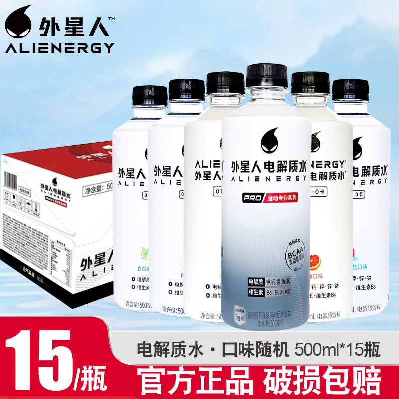 元气森林外星人电解质水500ml白桃青柠专业版运动健身饮料整箱15瓶