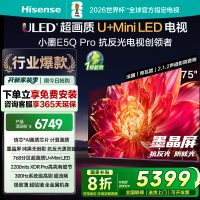 海信小墨E5Q Pro 75英寸超画质U+MiniLED墨晶屏 电视机E5NPRO升级