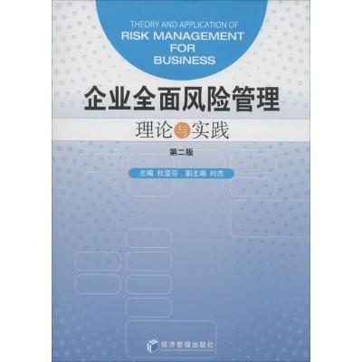 [M]企业全面风险管理-9787509634769