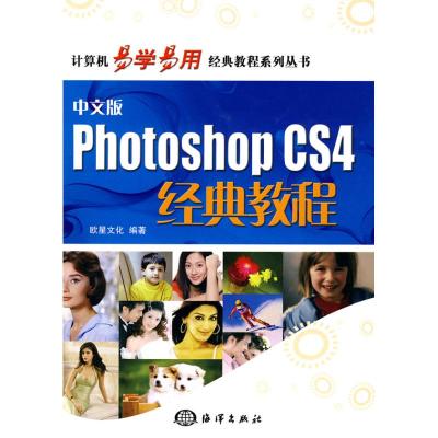 [M]中文版Photoshop CS4经典教程(1CD)-9787502777081