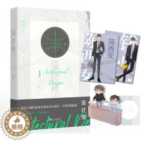 [醉染正版] 设计师(现代青春都市小说) 常叁思 9787549262908 长江出版社